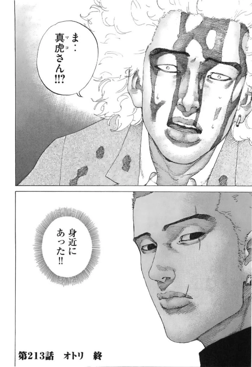 ページ 20 — 第213話