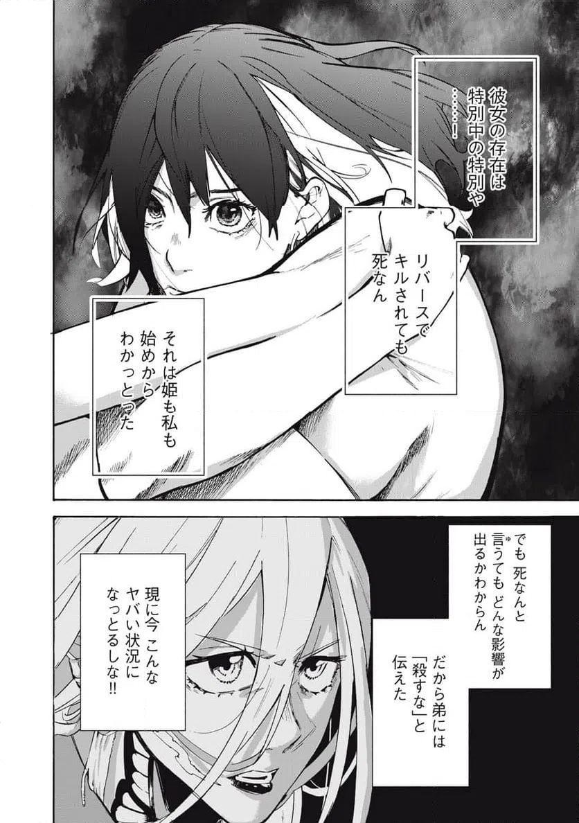 ページ 18 — 第17話