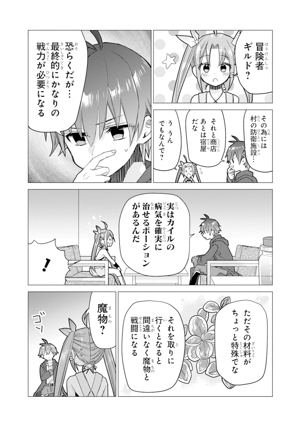 ページ 35 — 第7話
