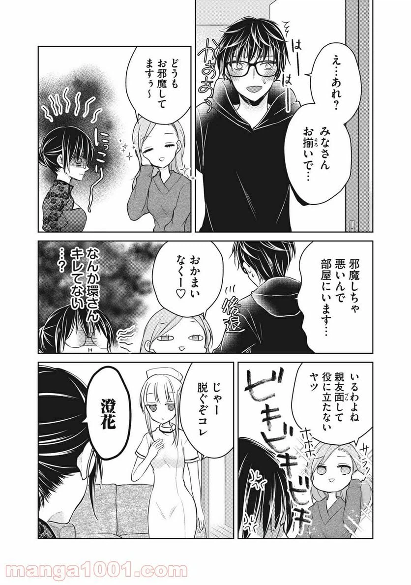 ページ 9 — 第67話