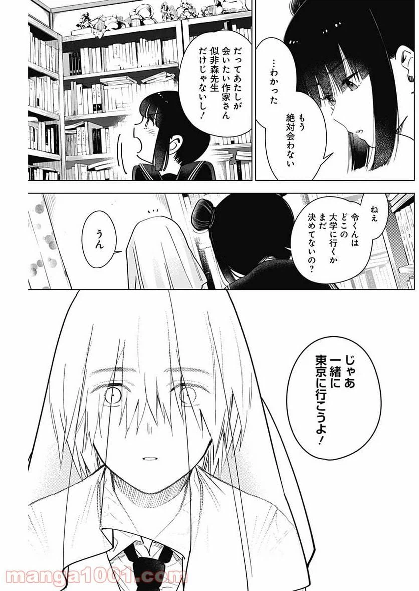 ページ 15 — 第20話