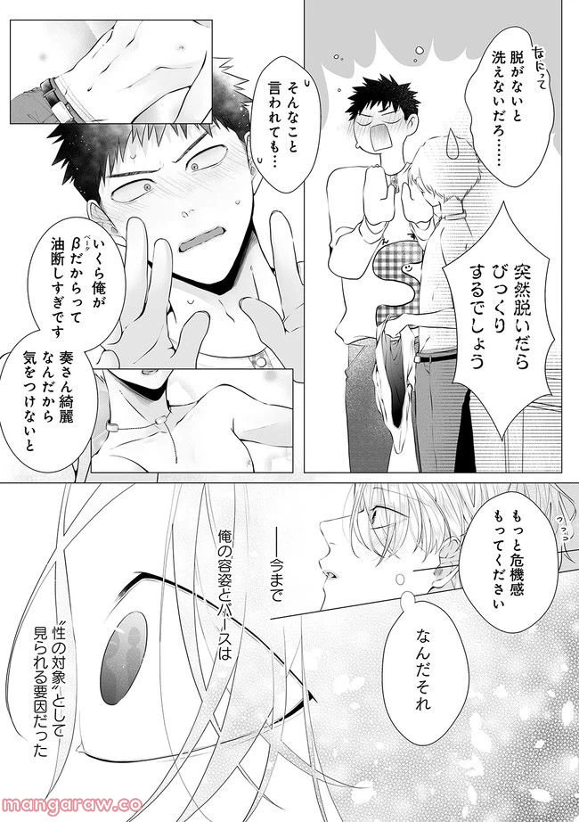 ページ 3 — 第3.3話