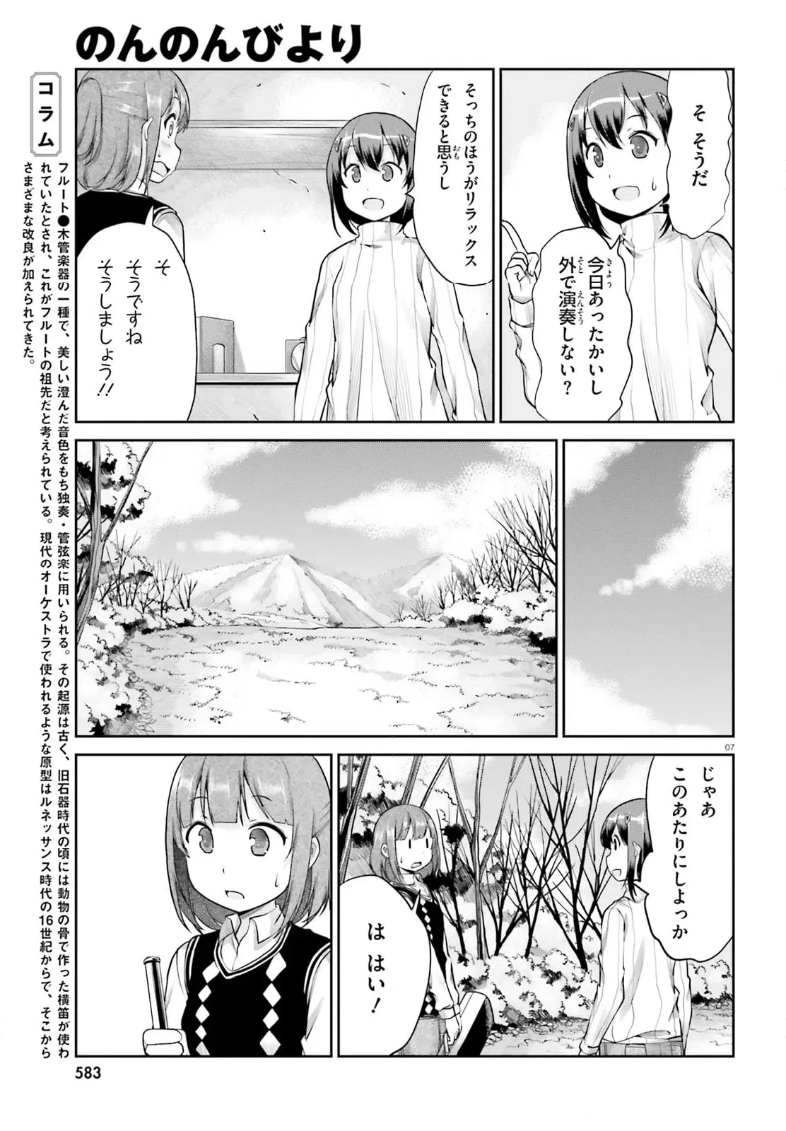 ページ 7 — 第112話