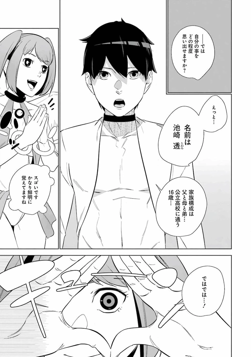 ページ 13 — 第1話