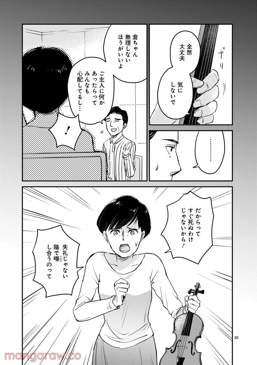ページ 20 — 第1.1話