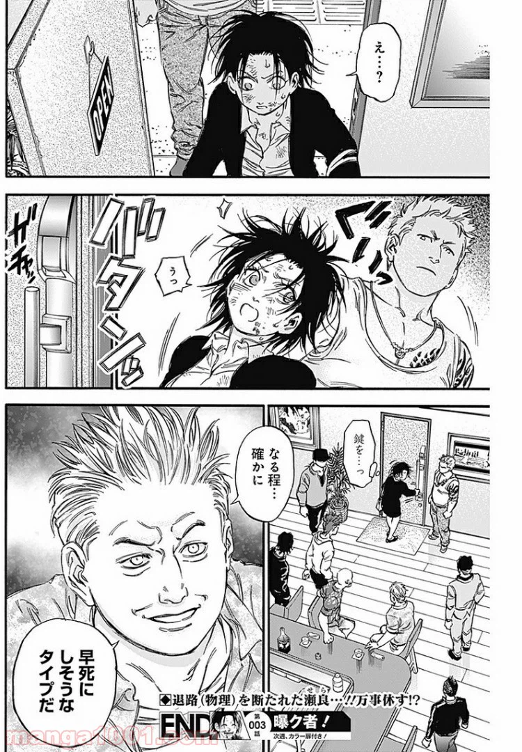 ページ 36 — 第3話