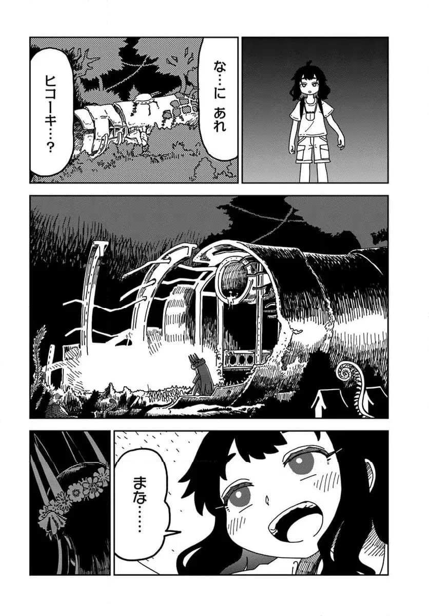 ページ 16 — 第10話