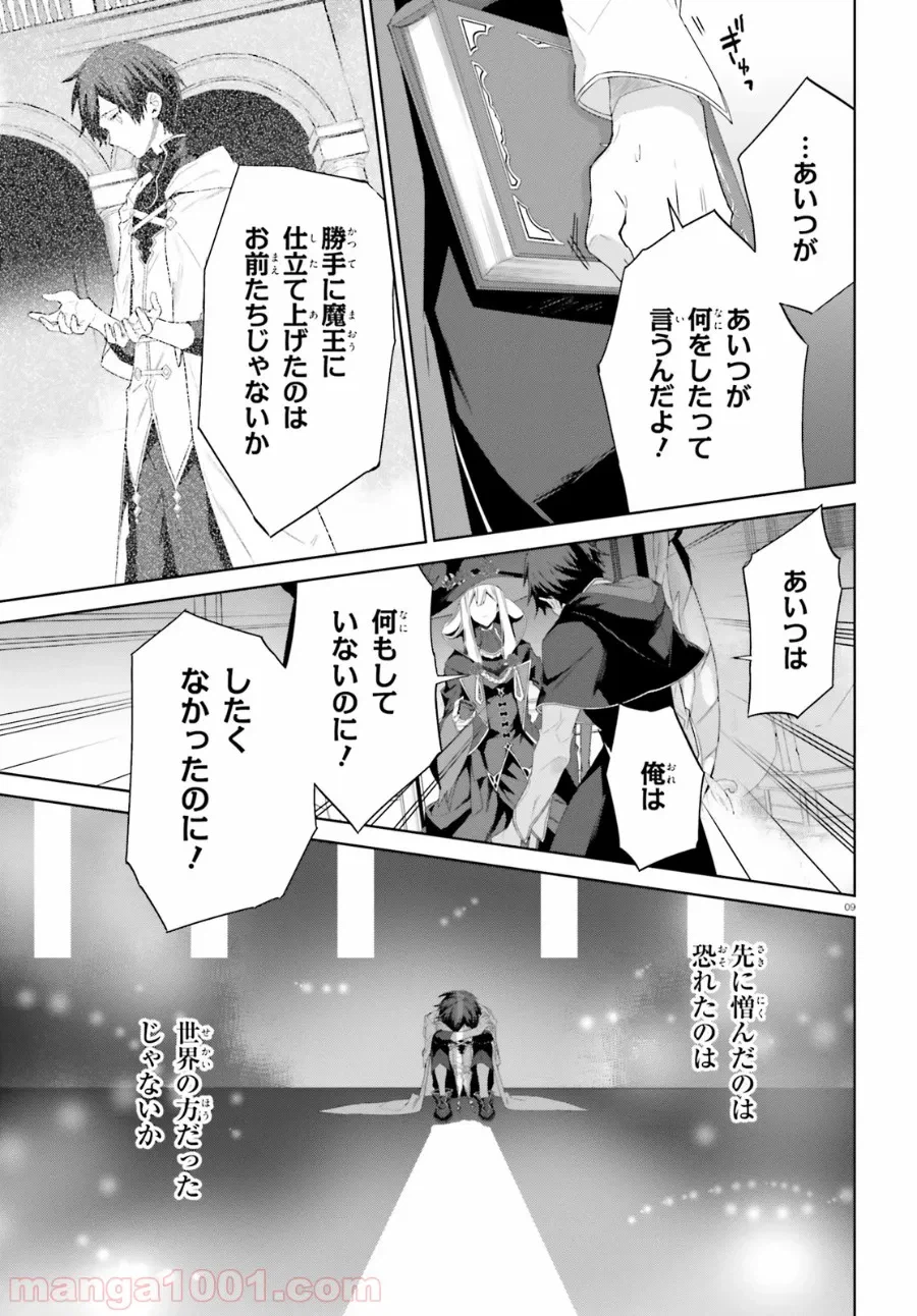ページ 9 — 第12話