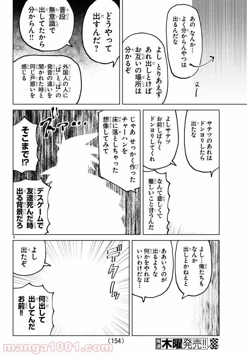 ページ 6 — 第280話