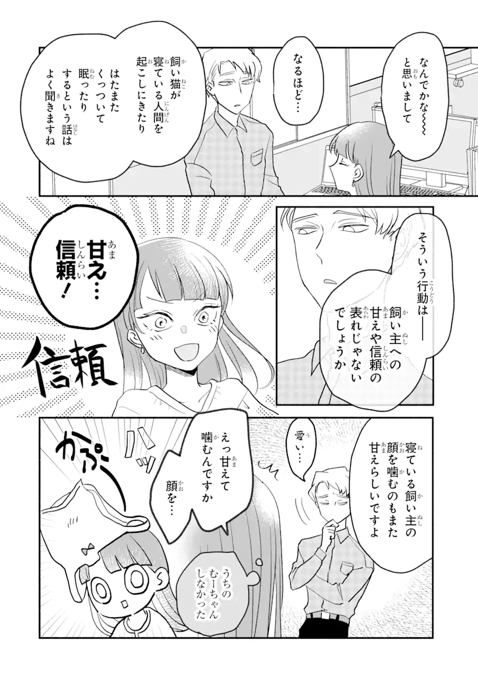 ページ 4 — 第4.2話