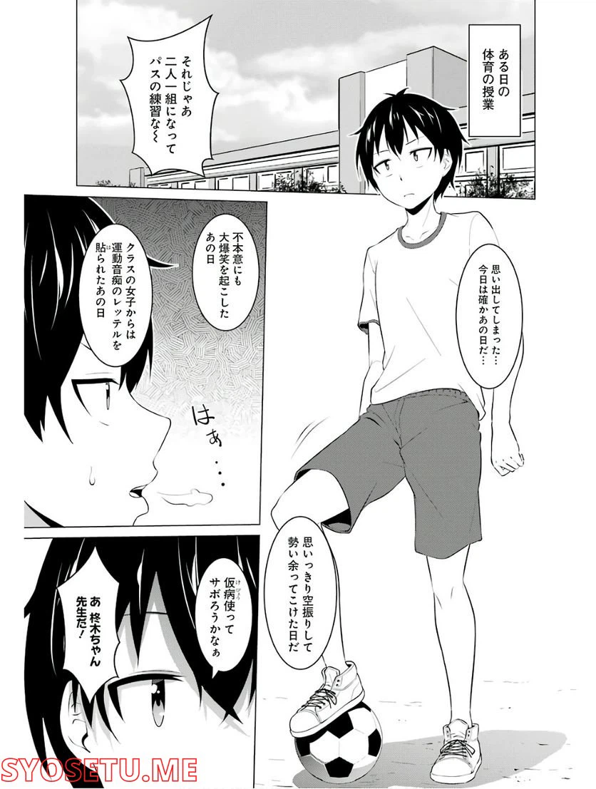 ページ 14 — 第6話