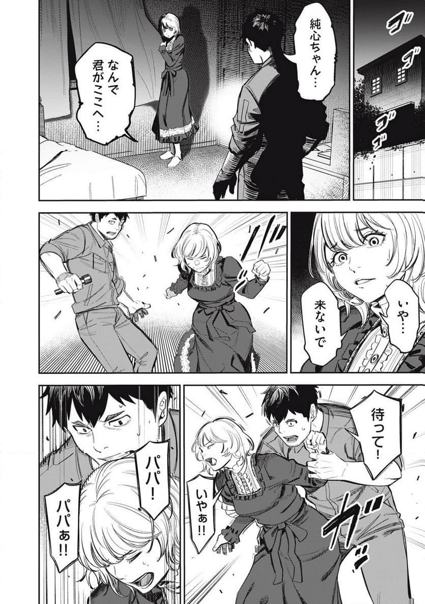 ページ 16 — 第11話