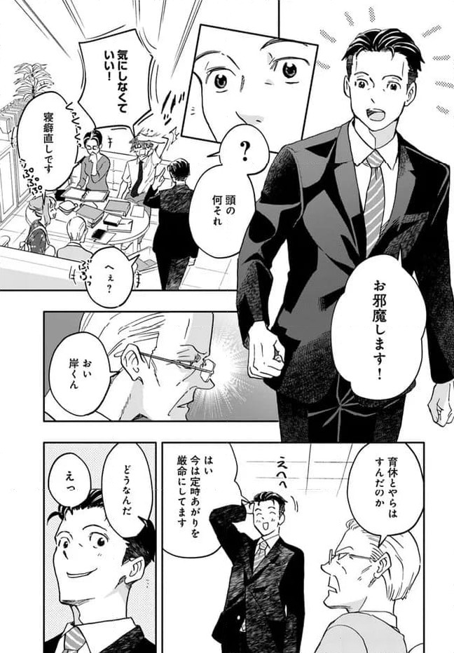 ページ 3 — 第39.4話