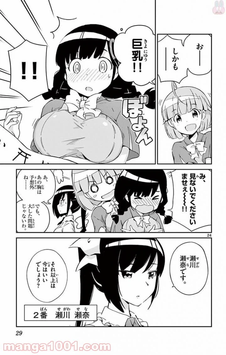 ページ 24 — 第1話