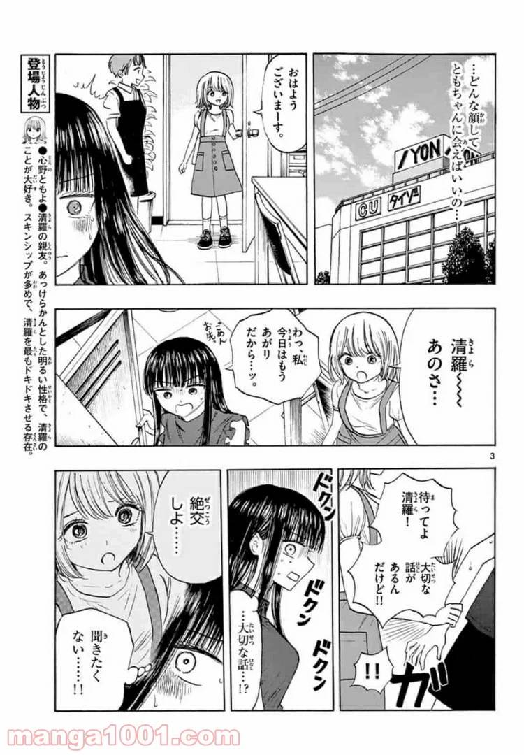 ページ 3 — 第16話