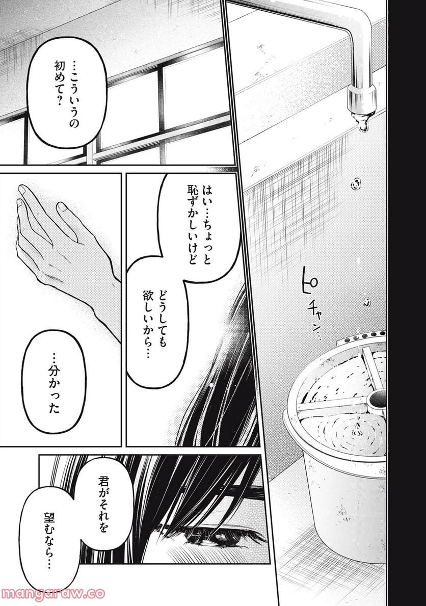 ページ 9 — 第3話