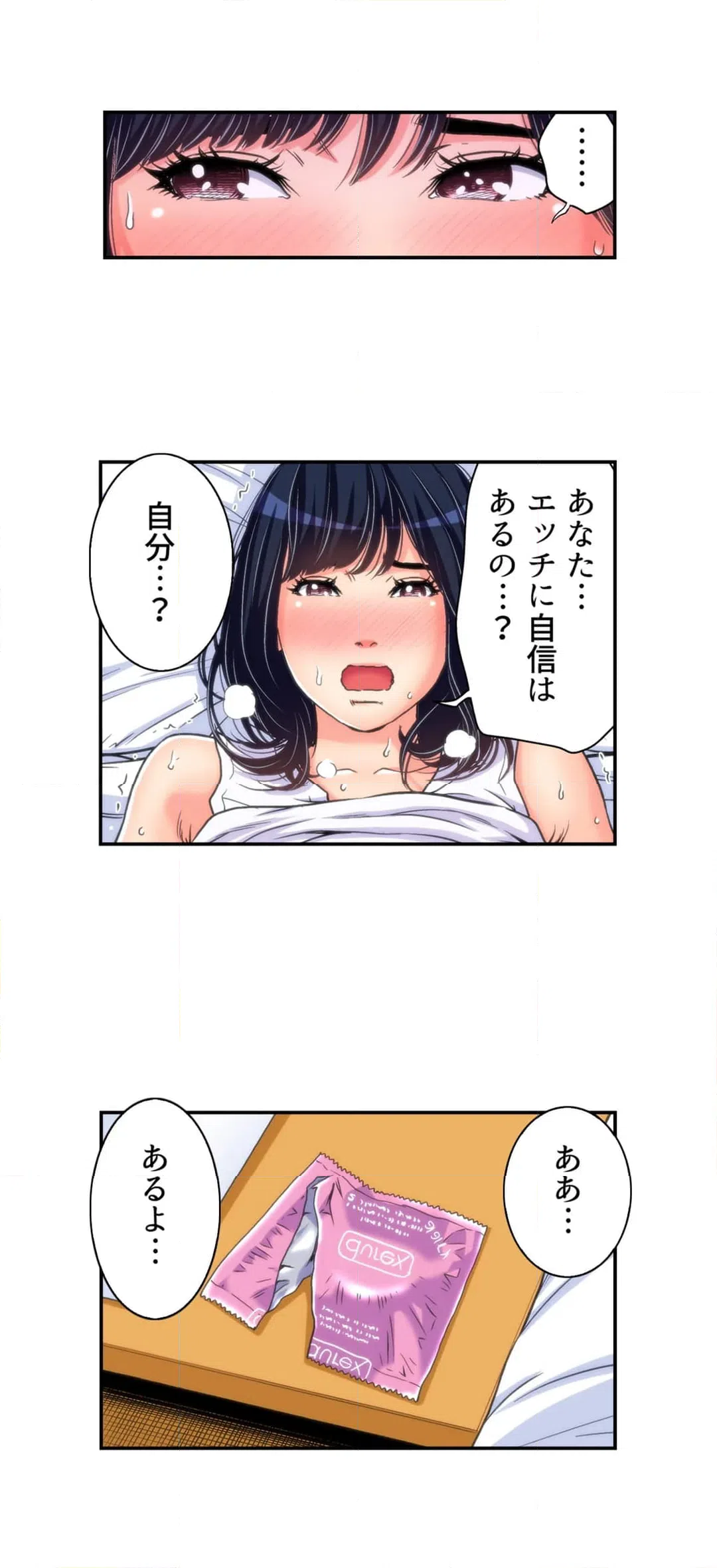 ページ 12 — 第2話