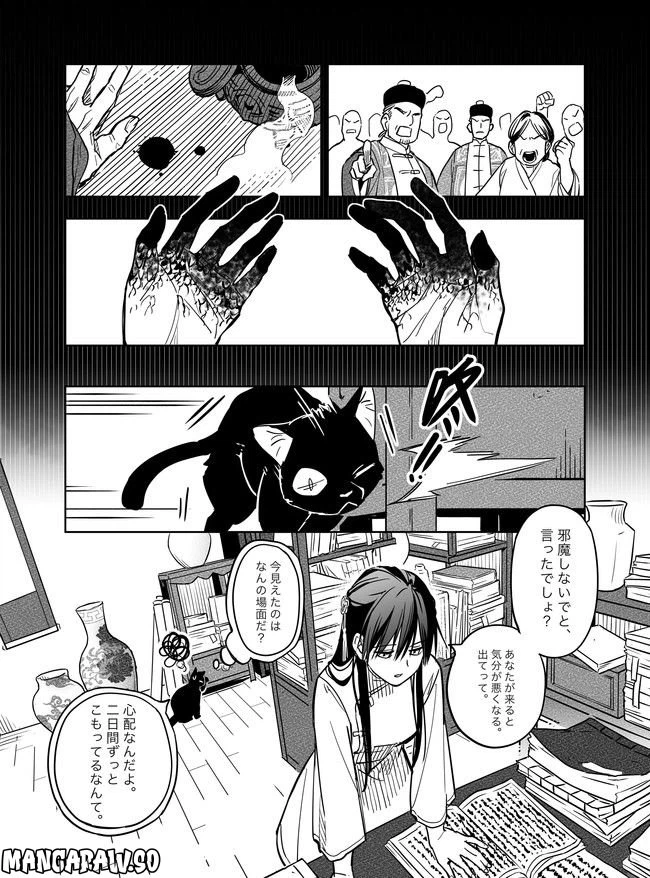 ページ 12 — 第19話