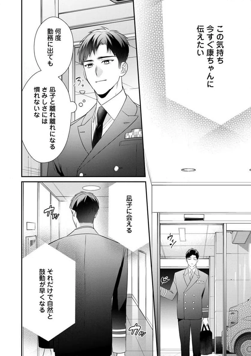 ページ 22 — 第16話