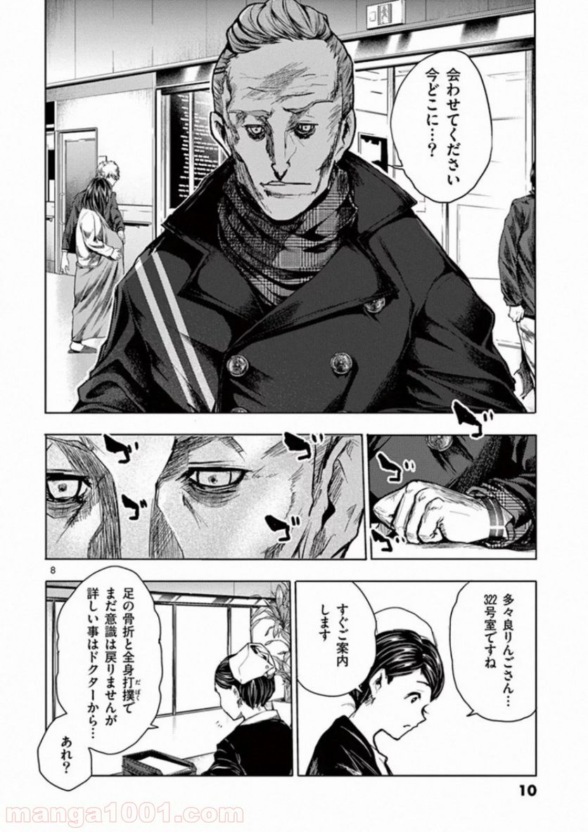 ページ 8 — 第105話
