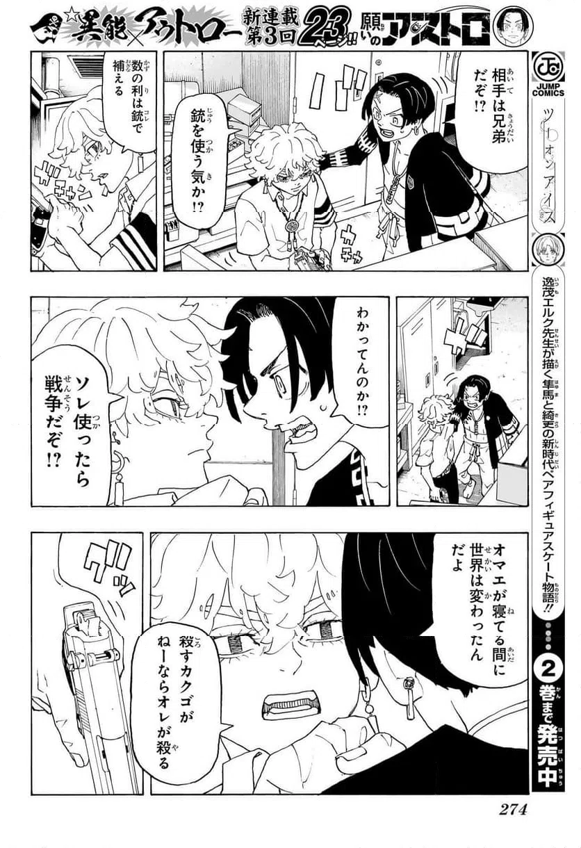 ページ 6 — 第3話