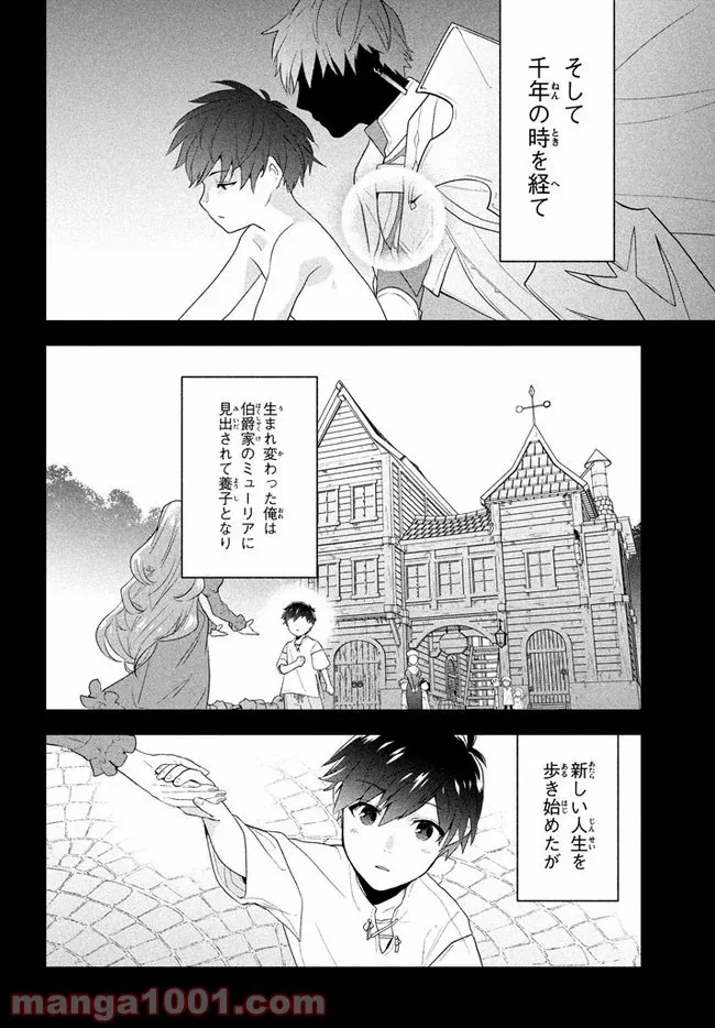 ページ 20 — 第1話