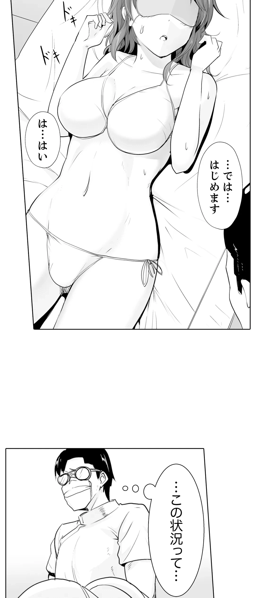 ページ 32 — 第5話