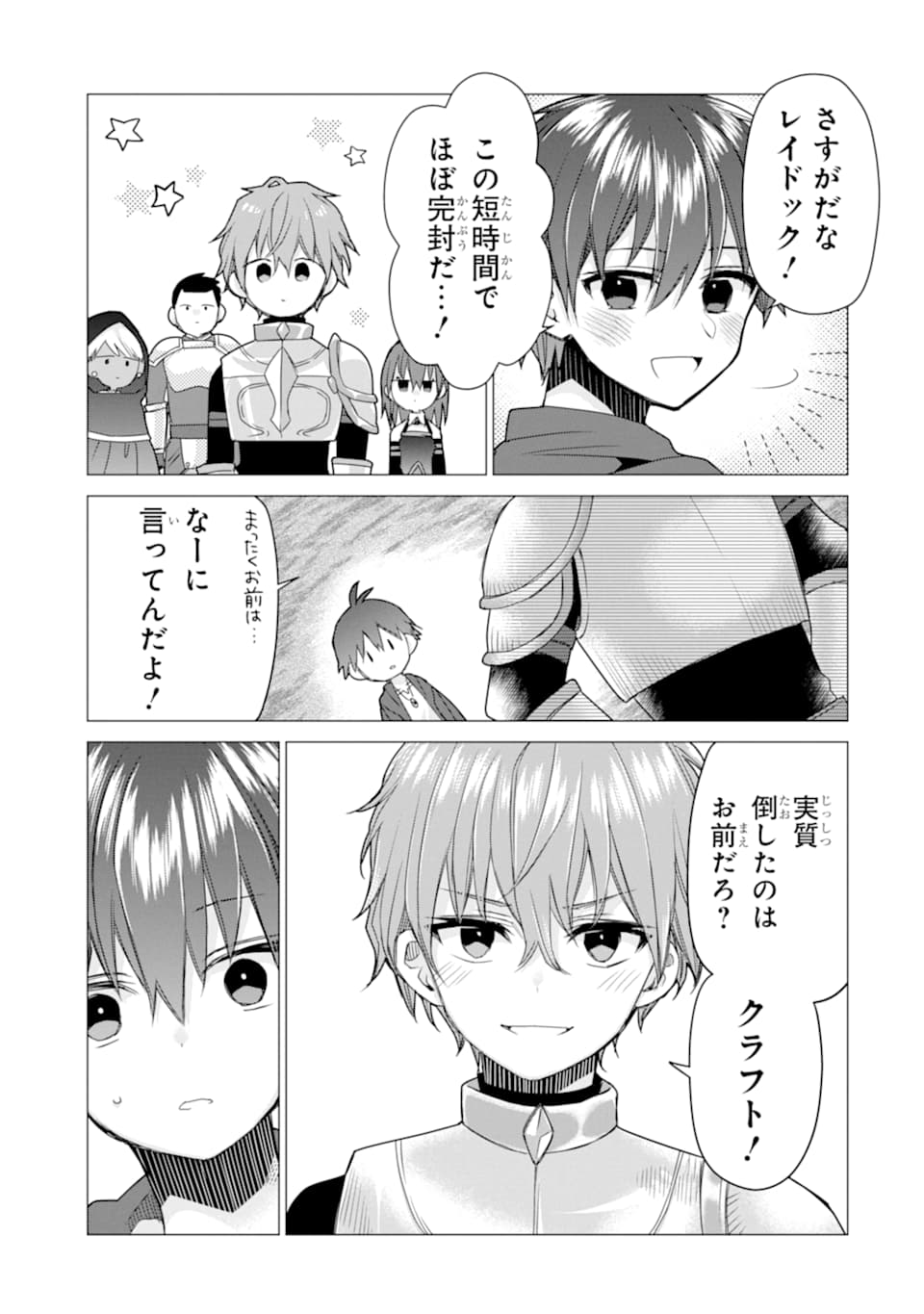 ページ 21 — 第10話