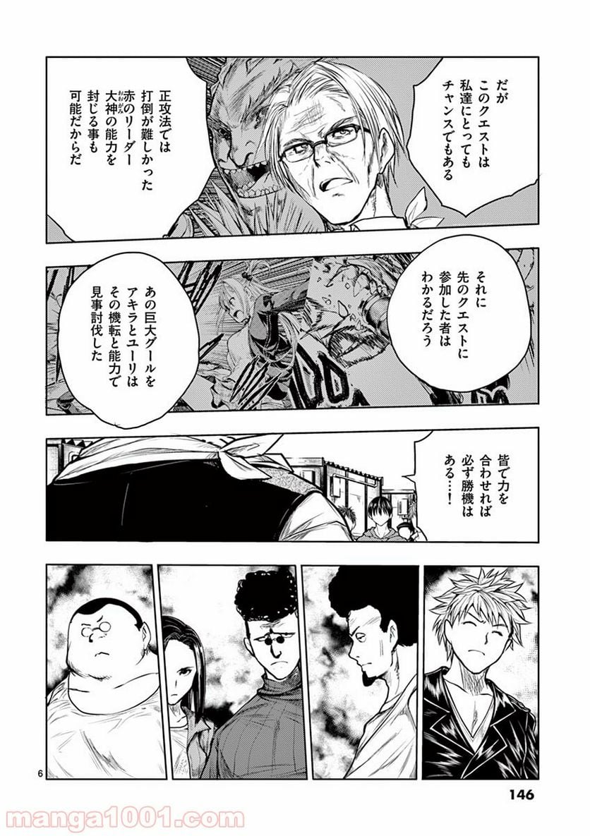 ページ 6 — 第34話