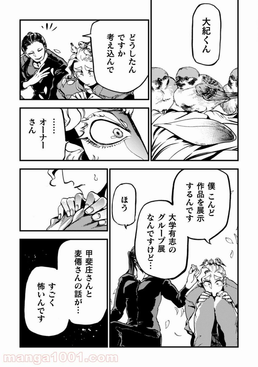ページ 16 — 第10話