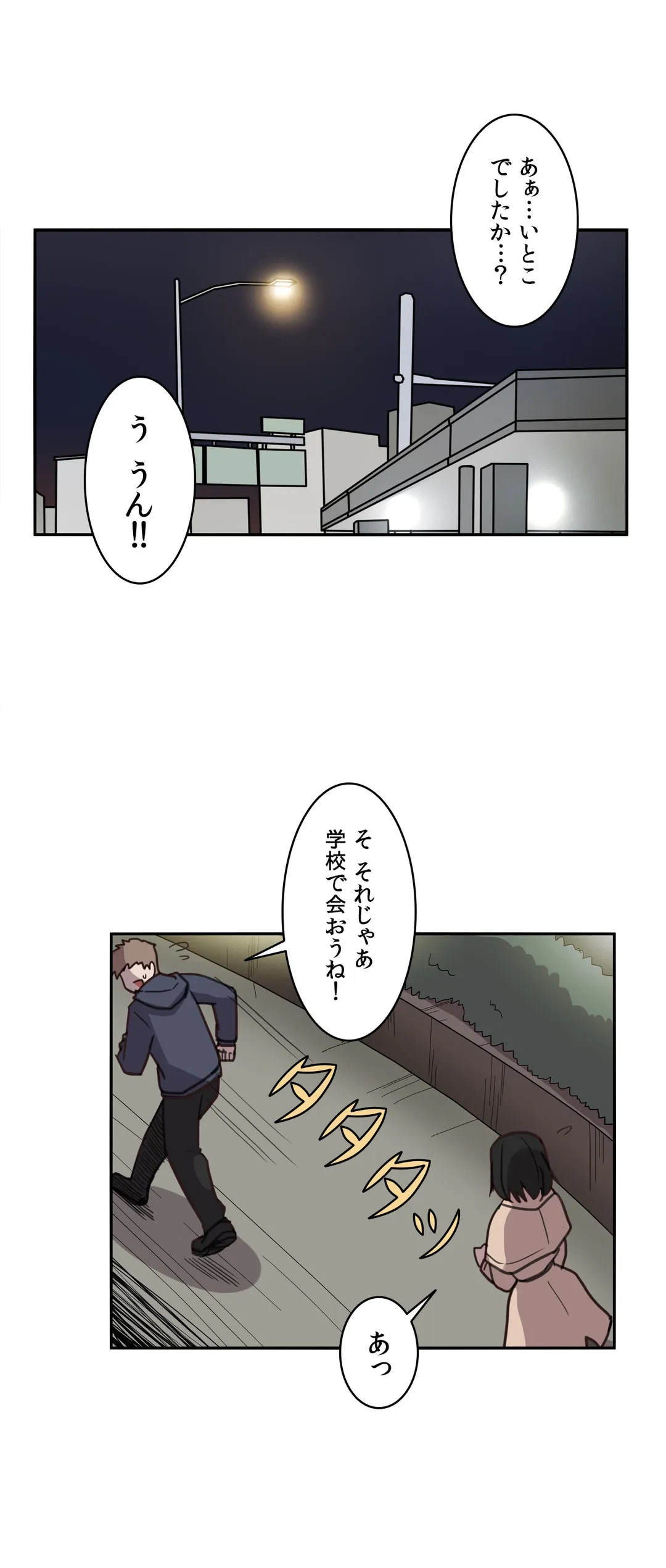 ページ 16 — 第4話