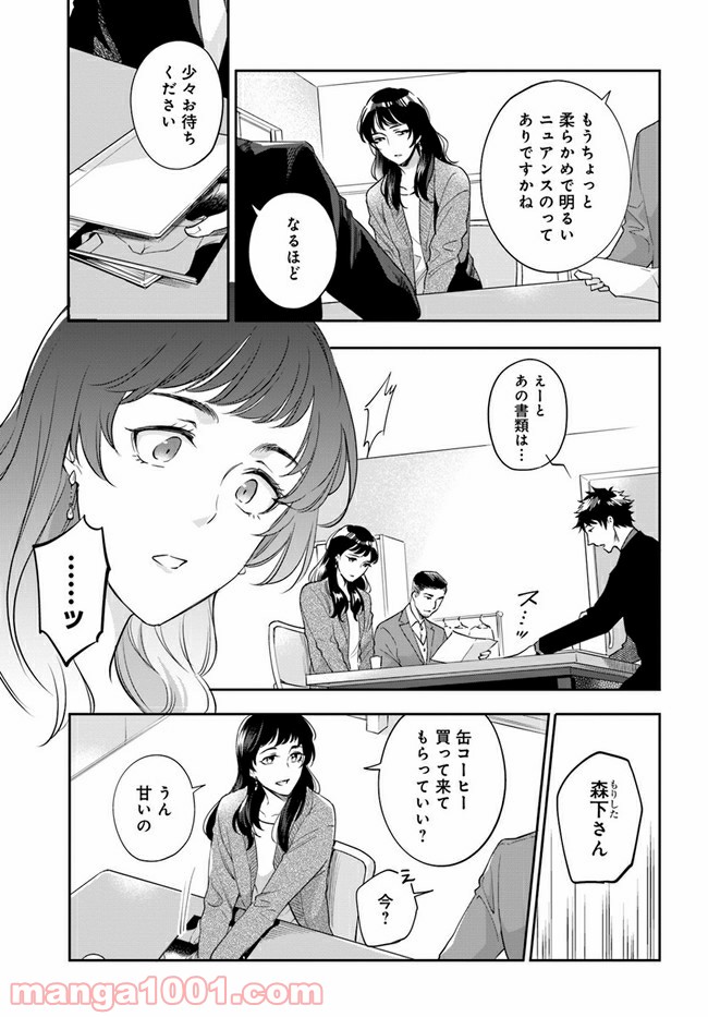 ページ 11 — 第5.1話