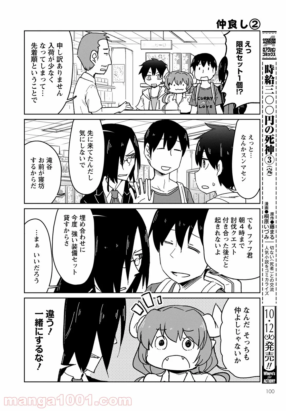 ページ 4 — 第13話