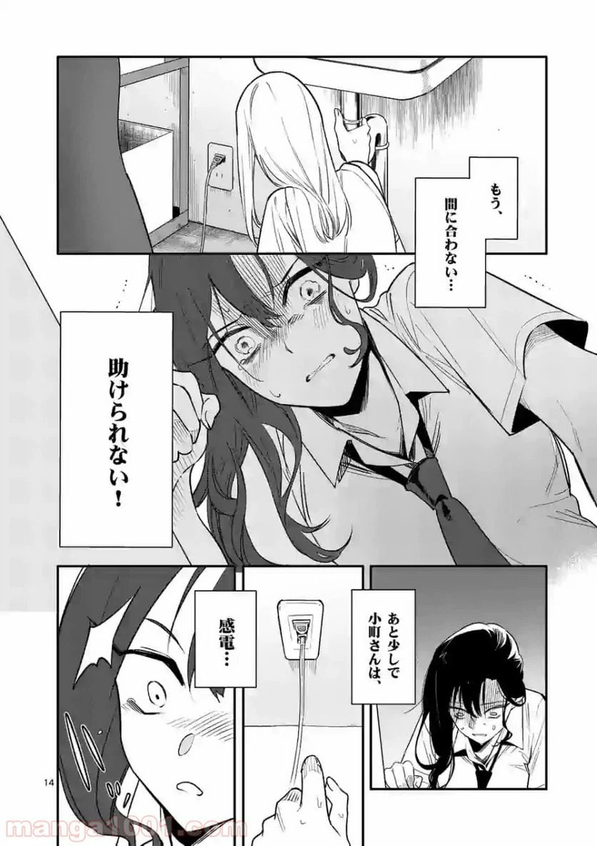 ページ 14 — 第3話