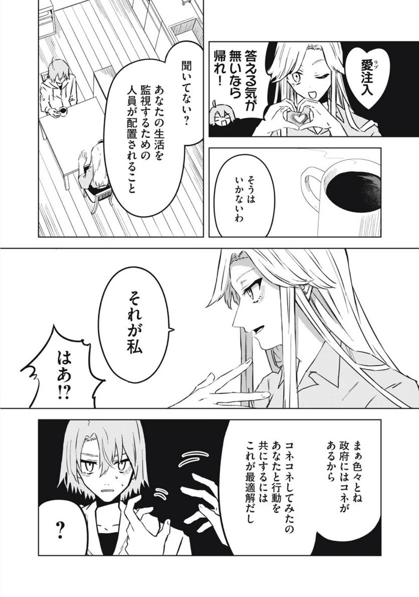 ページ 12 — 第3話