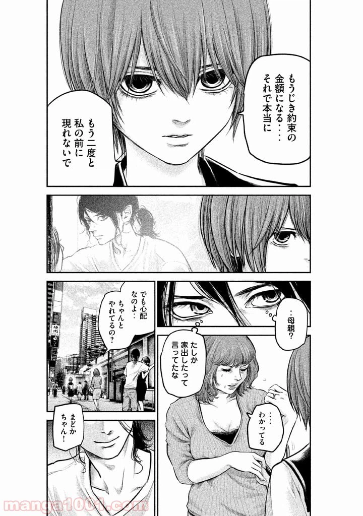 ページ 3 — 第85話