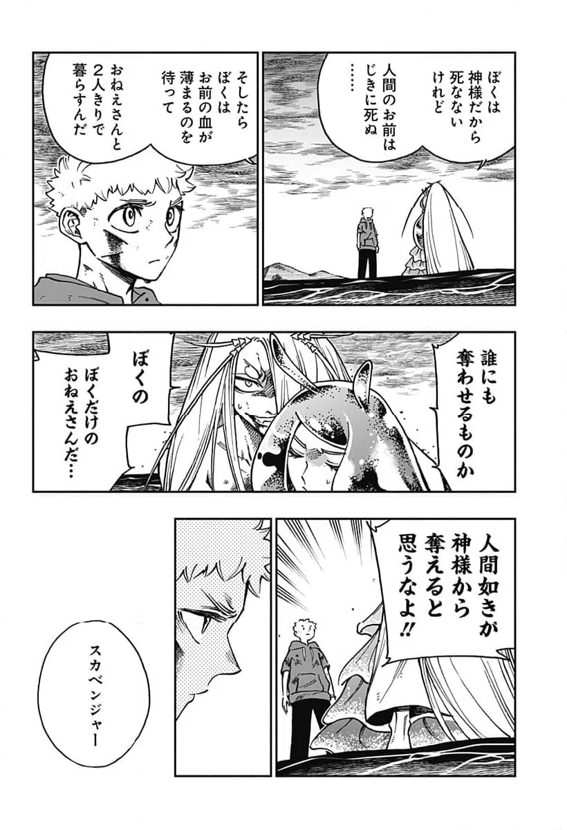 ページ 4 — 第40話