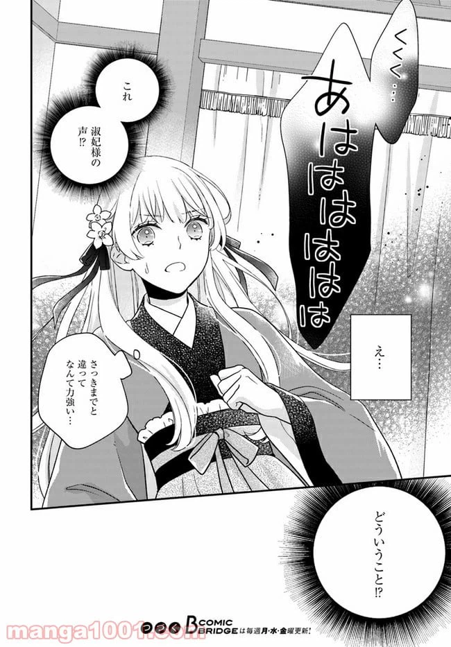 ページ 8 — 第11.4話
