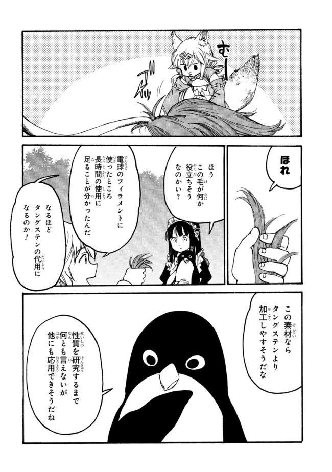 ページ 6 — 第13.1話
