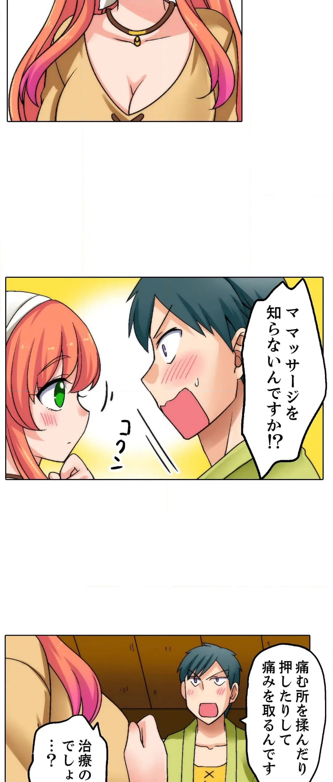 ページ 3 — 第2話