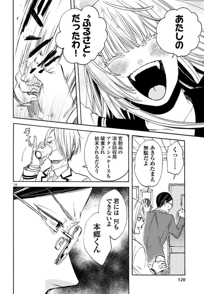 ページ 18 — 第4話
