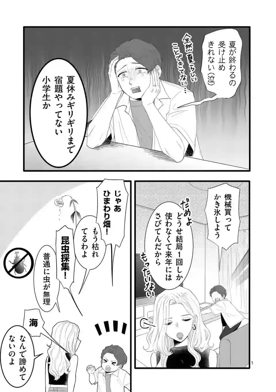 ページ 8 — 第18話