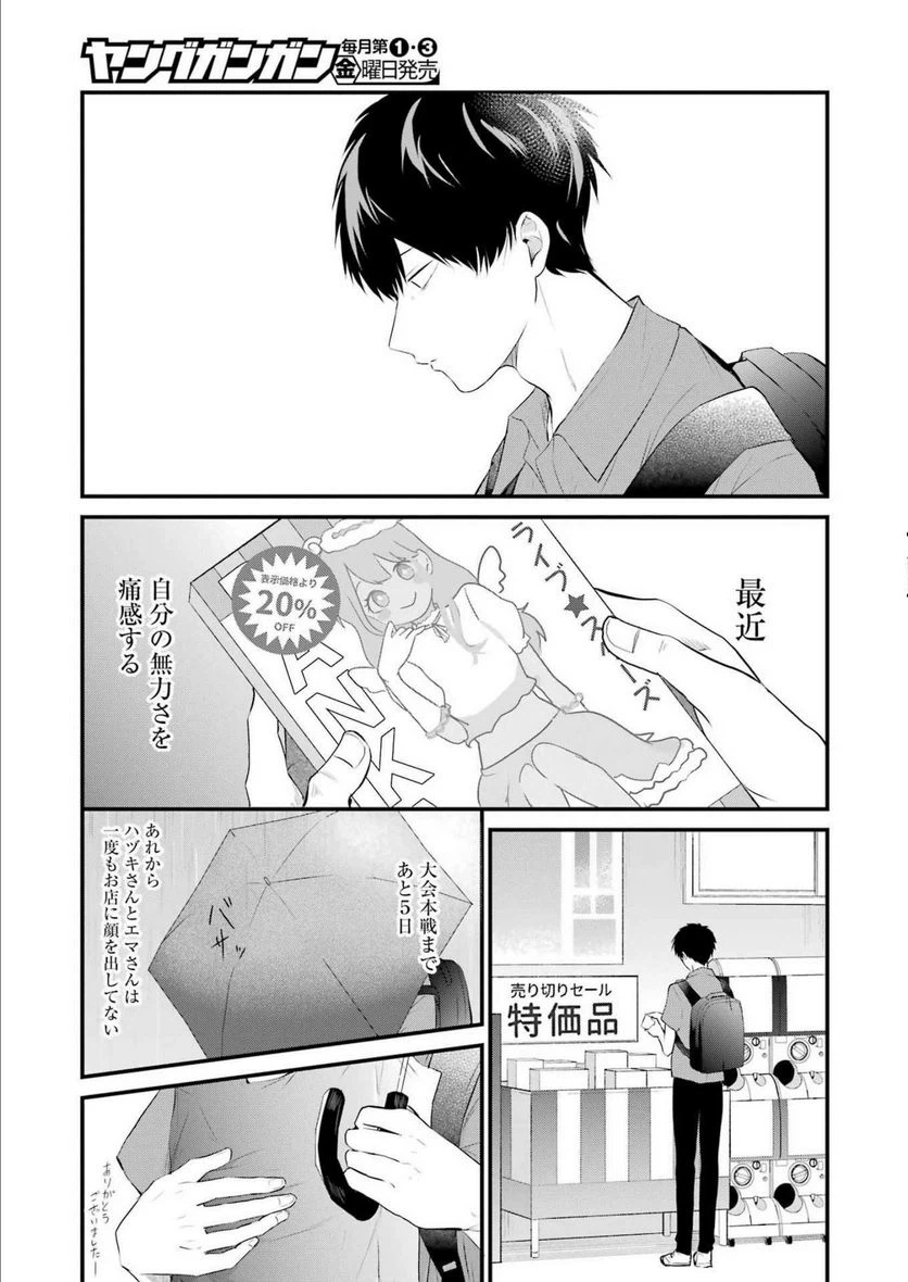 ページ 3 — 第16話