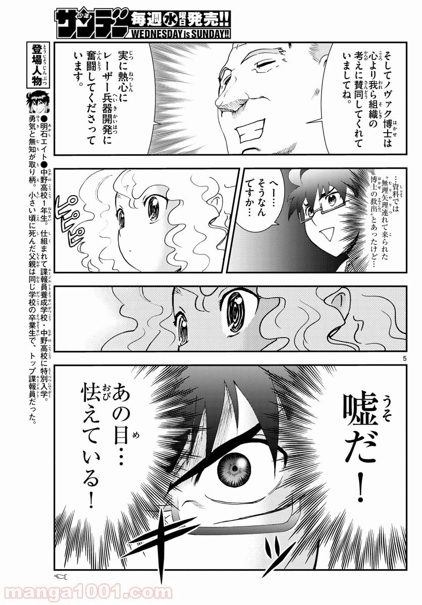 ページ 5 — 第86話