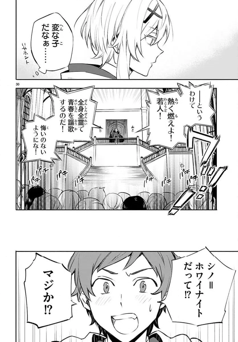 ページ 30 — 第2話
