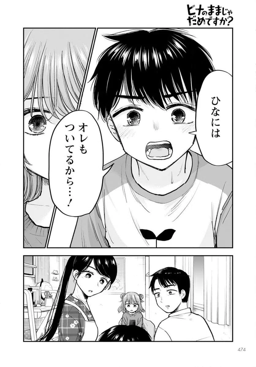 ページ 34 — 第16話