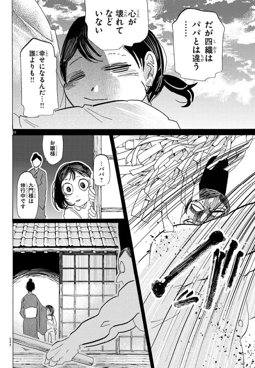 ページ 12 — 第111話