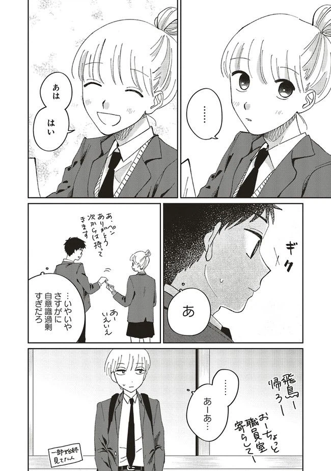 ページ 10 — 第1話