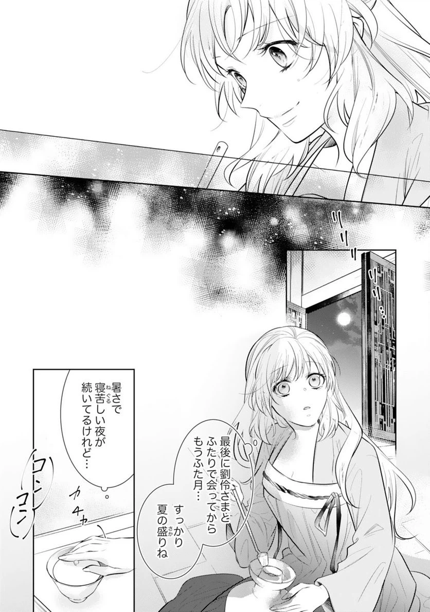 ページ 11 — 第12話
