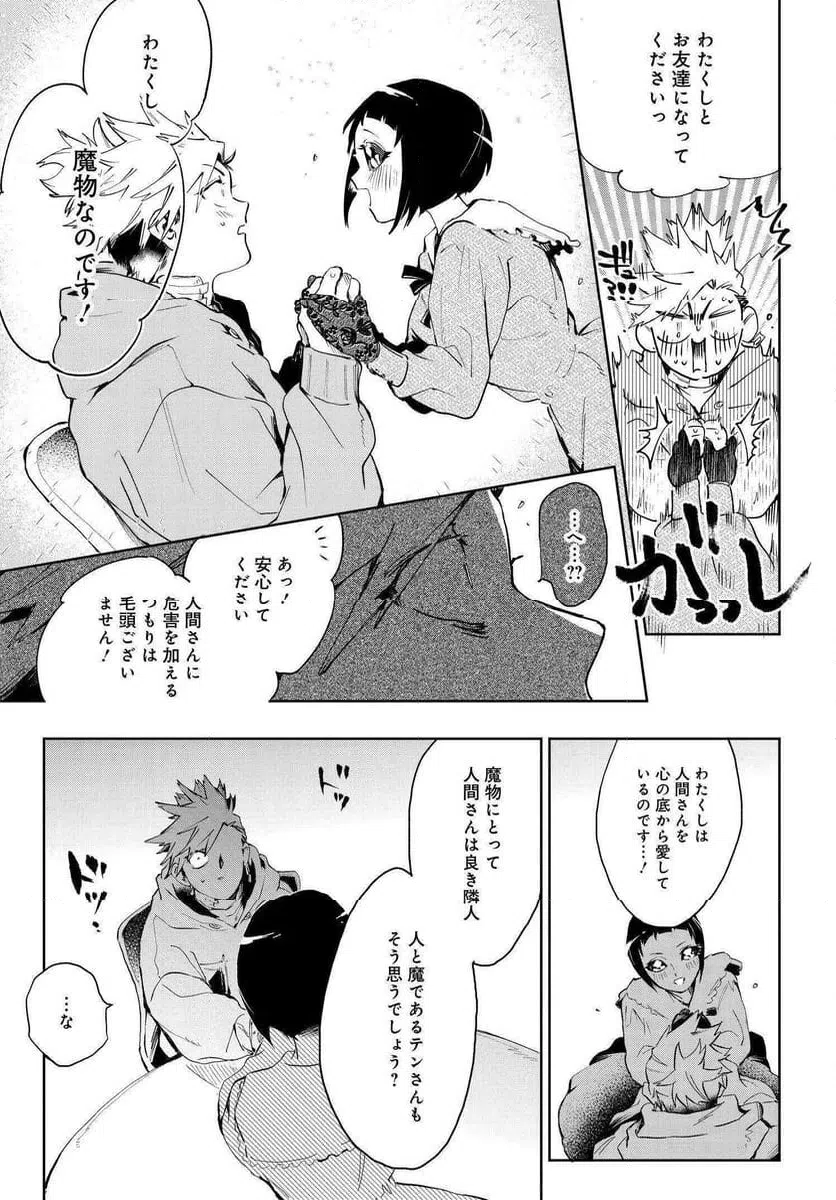 ページ 13 — 第8.1話